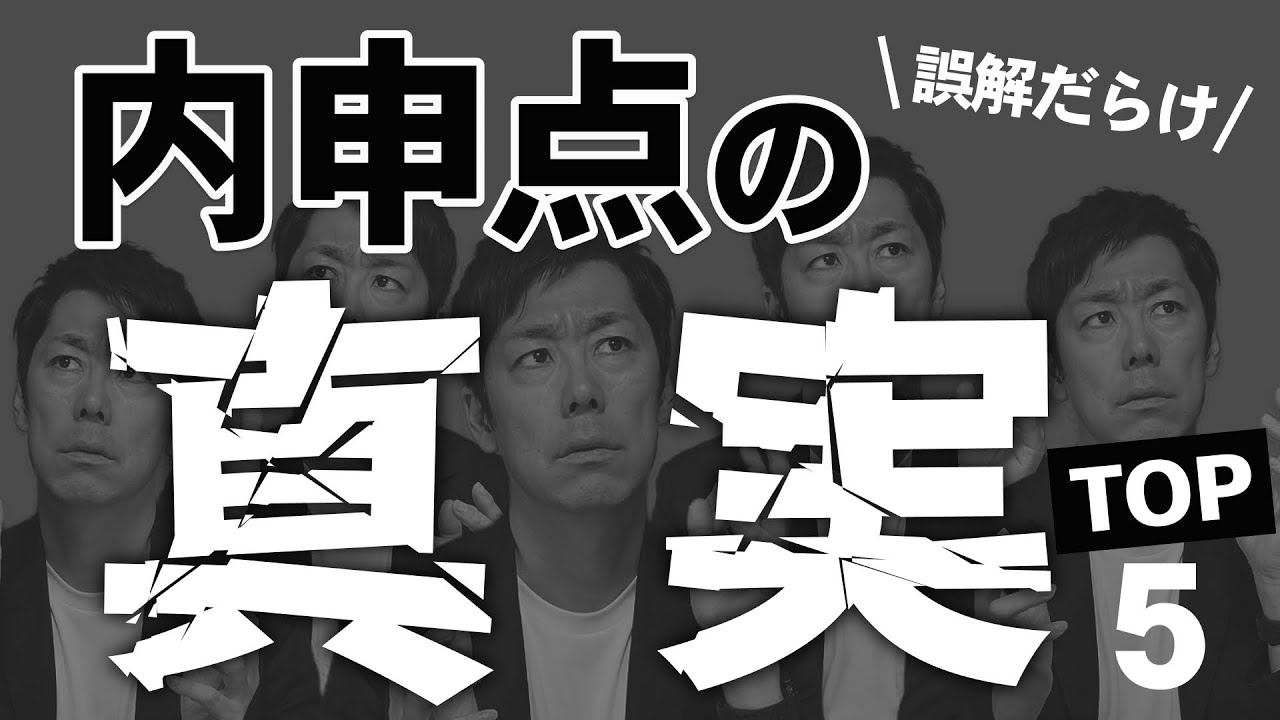 【高校受験】「内申点」の真実