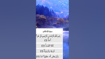 سورة الاخلاص  عمر القزابري #حالات_واتس #تيك_توك #صباح_الخير #دويتو #لايك #راحة_نفسية #اكسبلور #ترند