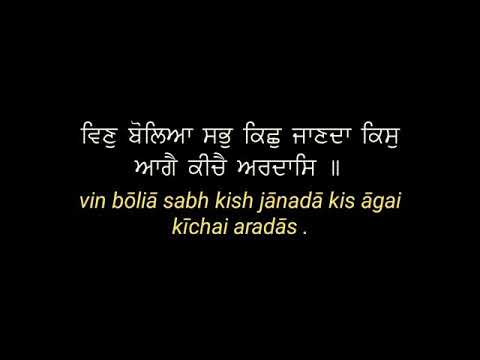 Vin Boleya Sab Kich Jaanda English And Gurmukhi Lyrics Gurbani Searcher