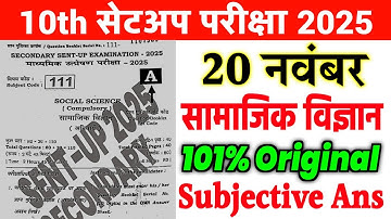 20 November 10th Social Science Subjective answer 2025 || class 10 sent up exam sst viral paper 2025