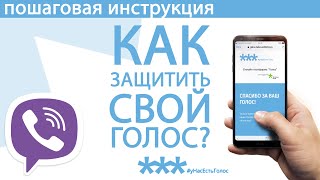 Платформа ГОЛОС: пошаговая инструкция для Viber (Вайбер) | Выборы в Беларуси 2020