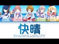 [FULL VER] 快晴 (Kaisei) / Leo/need × MEIKO 歌詞 Color Coded Lyrics プロセカ
