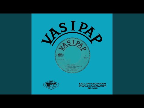 Τη ψ̌ης ι-μ’ τα παράπονα