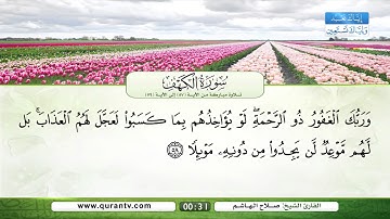 القارئ الشيخ صلاح الهاشم