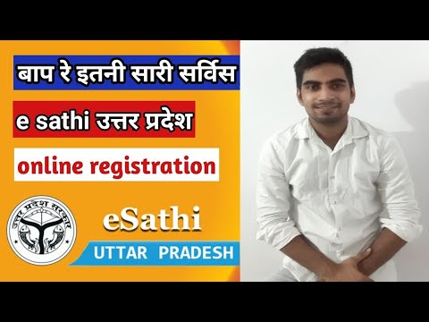 How to register on E-Sathi Uttar Pradesh? | E-Sathi | Uttar Pradesh  | UPgovt