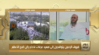 فضل الدعاء يوم عرفة