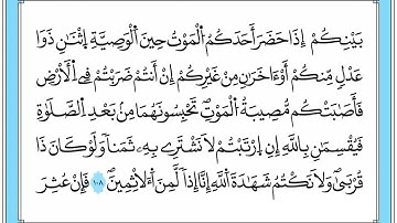 07 الجزء السابع برواية قالون الشيخ علي الحذيفي