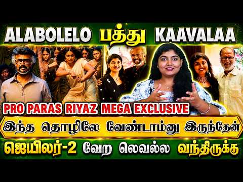 Ala Bolelo பத்து Kaavaalaa, ஜெயிலர் 2 வேற லெவெல்ல வந்திருக்கு | PRO Paras Riyaz | Jailer 2 | Rajini