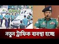        traffic police  bangla news  mytv news