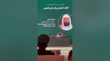 *تلاوة رائعة من خواتم سورة الحج لفضيلة الشيخ أ. د. محمد بن أحمد برهجي، إمام المسجد النبوي الشريف.*