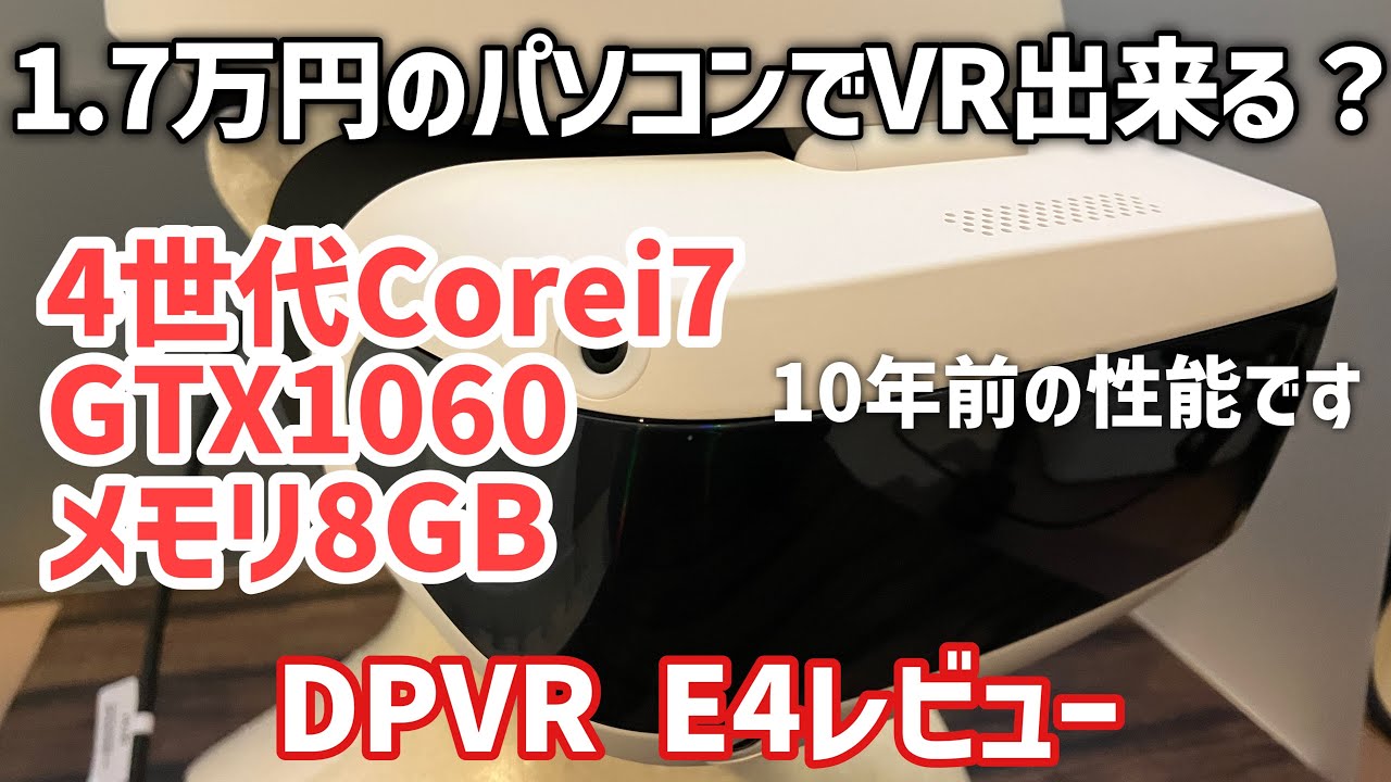 DPVR E4] How far can you enjoy VR on a low-spec PC? [Review] - YouTube