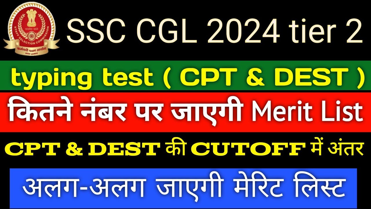typing test ( CPT & DEST ) | कितने नंबर पर जाएगी मेरिट लिस्ट | cgl ...