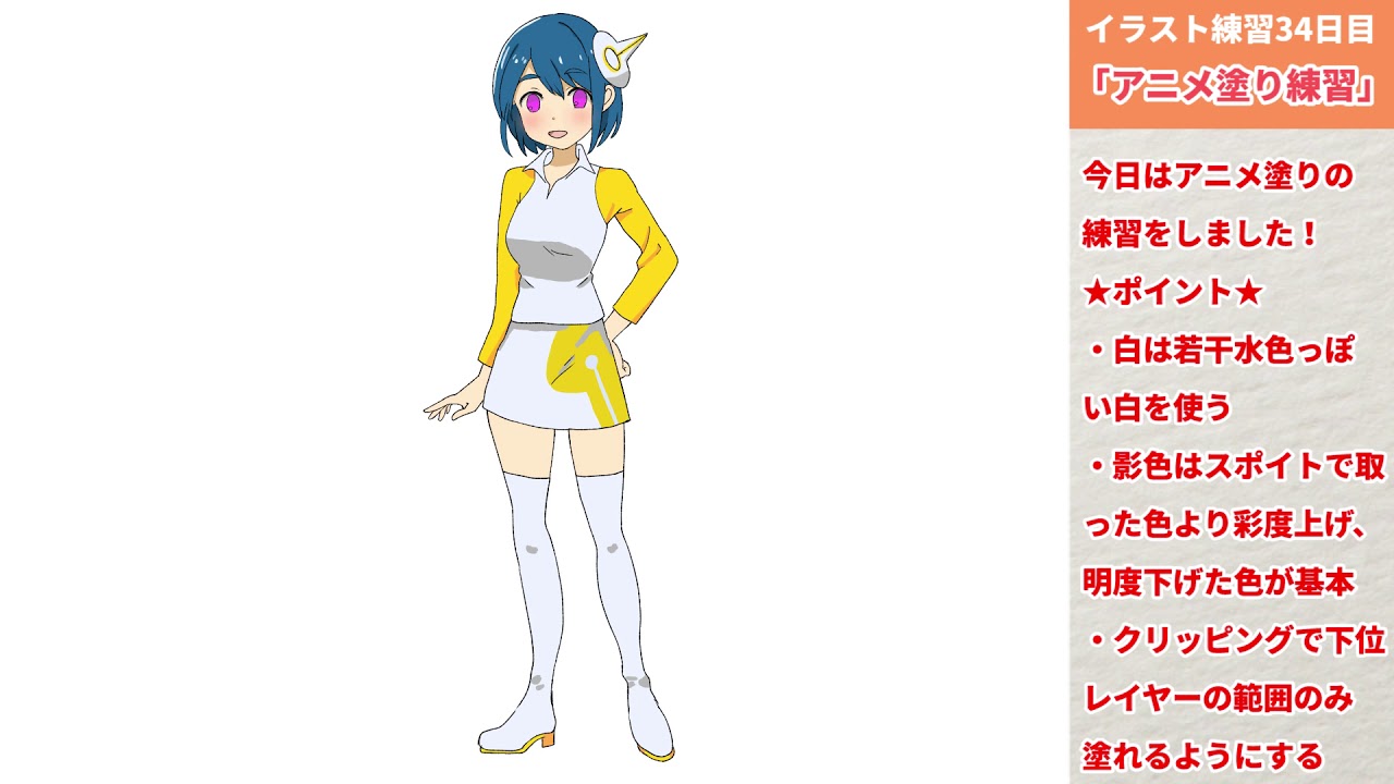 イラスト練習３４日目 アニメ塗り練習 オンラインイラスト講座 パルミー で修業中 21 2 3 Youtube