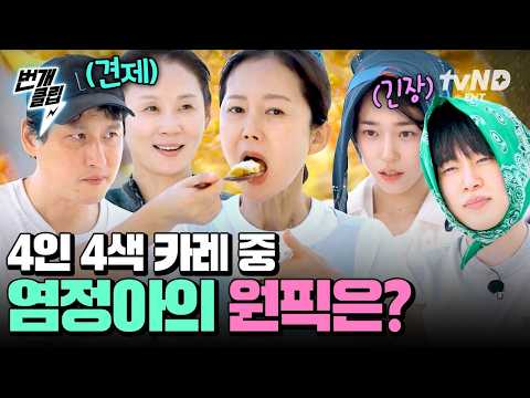 [#SistersDirectDelivery3] The judging results that shocked everyone lol Park Hae-joon declares a ...