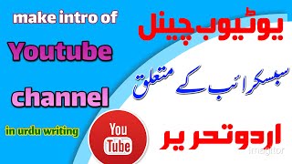 #howtomakesubscribeintroinurduwriting #younusislamicchannel | make subscribe intro in urdu writing