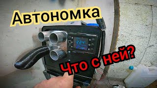 Китайская автономка крутая печка сдулась