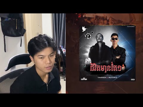 VANNDA - ជីវិតមានតែមួយ ( Feat. RUTHKO ) AI Vocal Remake Mashup [REACTION] SOKHENG