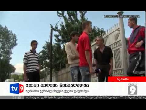 ახალი 9 | ქვები მედიის წინააღმდეგ | 19.06.12