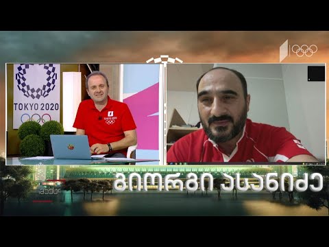 ძალოსანთა ნაკრების მთავარი მწვრთნელის გიორგი ასანიძის პირდაპირი ჩართვა ტოკიოდან #ტაიმაუტი #ტოკიო2020