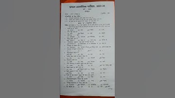 Bihar Board Class 9th Sanskrit ka Objective Question. #shorts