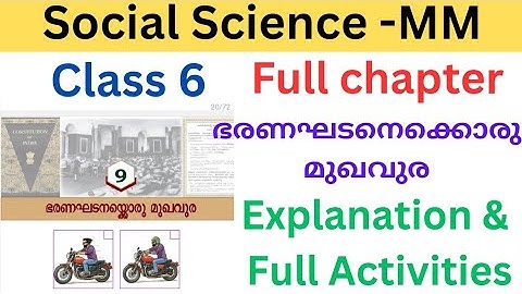 Class 6 Social Science chapter 9 An introduction to constitution act | Bharanakhadanakkoru mukhavura