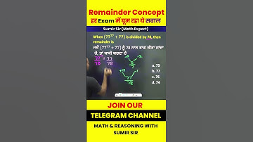 Remainder Concept | हर Exam में घूम रहा ये सवाल | Math Short Trick | By Sumir Sir | ARORA CLASSES