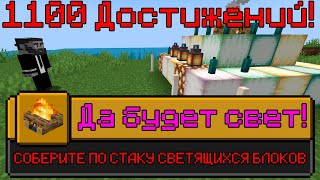 Я ВЫПОЛНИЛ 1100 ДОСТИЖЕНИЙ В МАЙНКРАФТ [Часть 10] | I HAVE COMPLETED 1100 ACHIEVEMENTS IN MINECRAFT