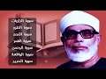 الجزء السابع والعشرون محمود خليل الحصري