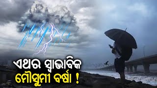 ଆଜିର ଖବର || Ajira Khabar || 7 PM News Bulletin || 09 April 2024 || Kalinga TV