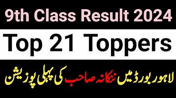 Top 21 toppers list Lahore board 2024 class 9 | Punjab board Position Holders 2024