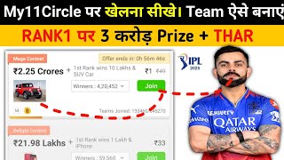 इस IPL में RANK1 लाने की Secret Trick | my11circle par team kaise banaen | my 11 circle kaise khele screenshot 2