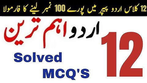 2nd year Urdu most important solved mcqs guess 2023