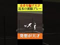 【野球IQ】近本の頭脳プレーに、走者騙されダブルプレー成立！ #阪神タイガース #近本光司 #好プレー #野球IQ #プロ野球 #なんj反応