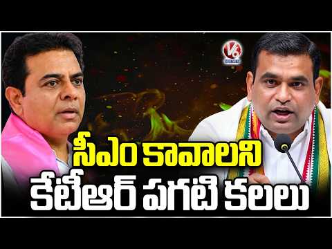 MP Chamala Kiran Kumar Slams KTR Over His CM Ambitions | V6 News - V6NEWSTELUGU