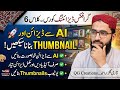 AI سے ڈیزائن بنانا سیکھیں | اپنے ڈیزائن کو AI سے بہتر بنائیں | کلاس 6 | Graphic Designing Course