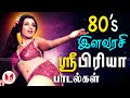 80s      sripriya rajini kamal  love songs  hornpipe tamil songs