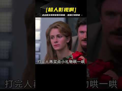 女人必看的電影，丈夫是控制狂，失敗的婚姻猶如牢籠，犯罪片