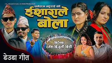 New Deuda Song 2024/2080 ISHARALE BOLA [ ईशाराले बोला ] By Sunil Nepali&Purnakala Bc