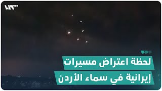 مراسلة تلفزيون سوريا في الأردن ترصد التصدي للمسيرات الإيرانية في الأجواء الأردنية