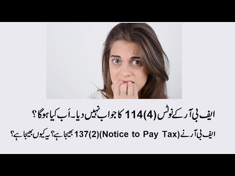 137(2) (Notice to Pay Tax Payable) | FBR Notice 137(2) Notice to Pay