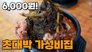 [대전맛집] 뚝배기가 넘치도록 퍼주는 초가성비 뼈다귀탕! [맛자랑뼈다귀해장국]