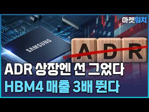 삼성 "5년 장기계약만 70%…<strong>HBM4</strong> 매출 3배 뛴다" / 한국경제TV뉴스