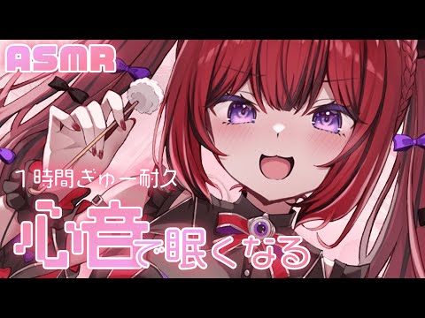 【ASMR￤睡眠導入】心音と呼吸音たっぷり耐久🤍ぎゅーして甘えちゃおうね🤍心音/囁き/耳ふー/Whispering/Binaural【#新人VTuber￤芽々守あん】
