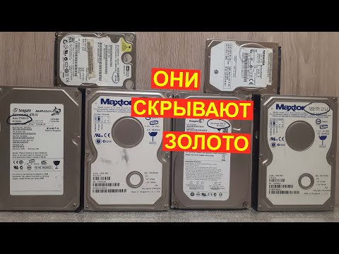 ГДЕ ИСКАТЬ ЗОЛОТО в ЖЁСТКОМ ДИСКЕ.