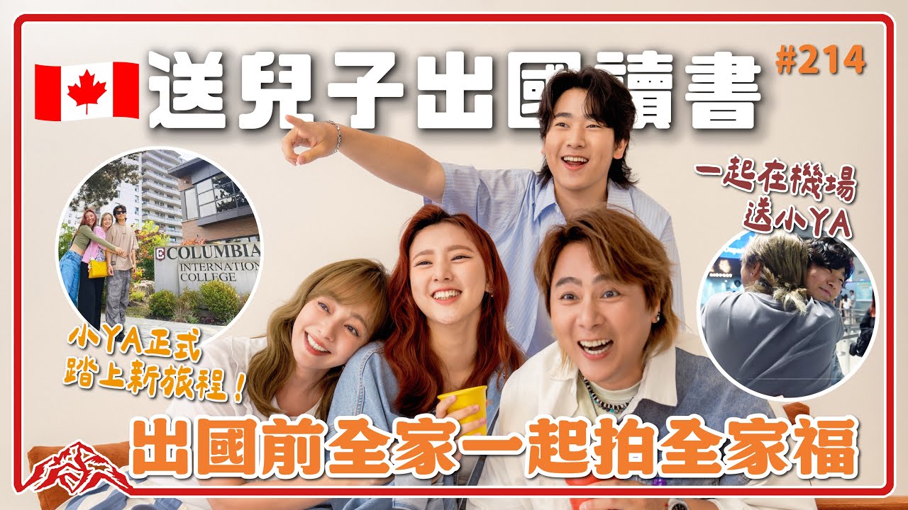 Yaya 長大了/寶貝加油/王仁甫＆季芹 平凡夫妻