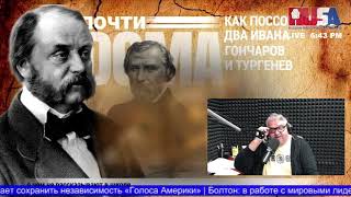 КАК ПОССОРИЛИСЬ ДВА ИВАНА (О чем не рассказывают в школе)