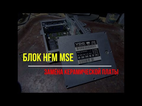 Ремонт блока HFM MSE на G 463.