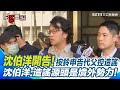 傅崐萁夫妻花蓮統治爭議