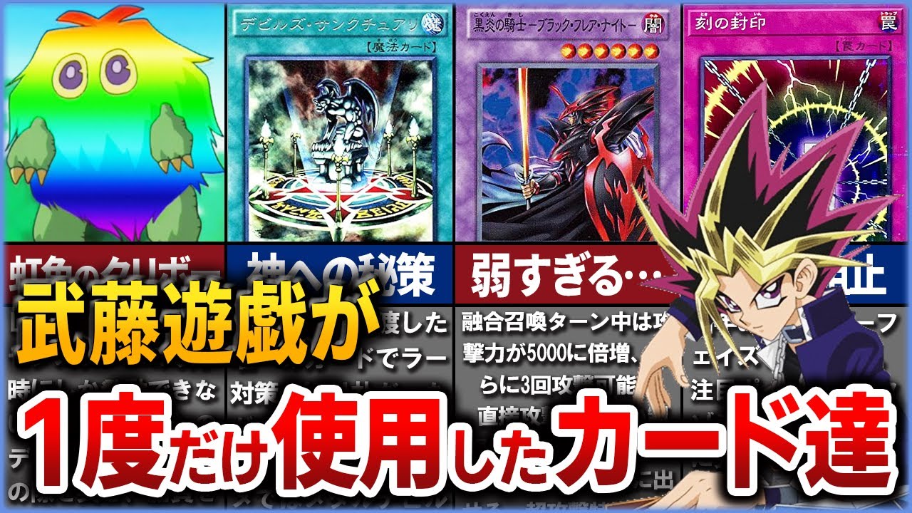 Yu-Gi-Oh!] Explaining the 9 cards that Yugi Muto has only