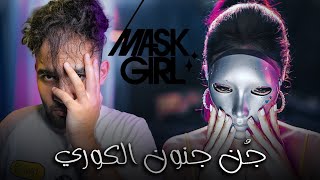 مراجعة المسلسل الكوري القناع Mask Girl